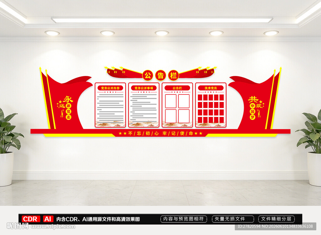 党务公告栏