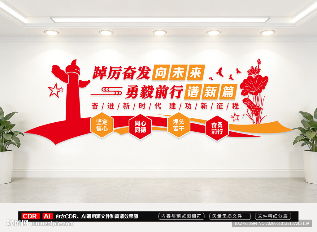 踔厉奋发勇毅前行文化墙