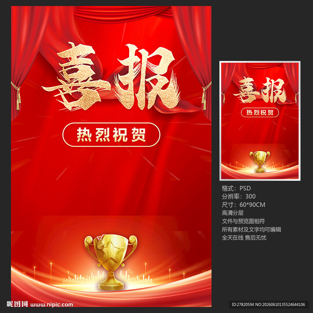 喜报