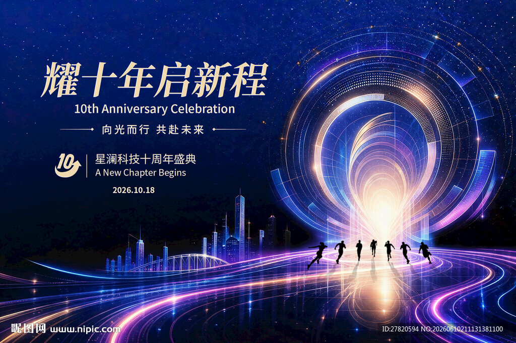 十周年