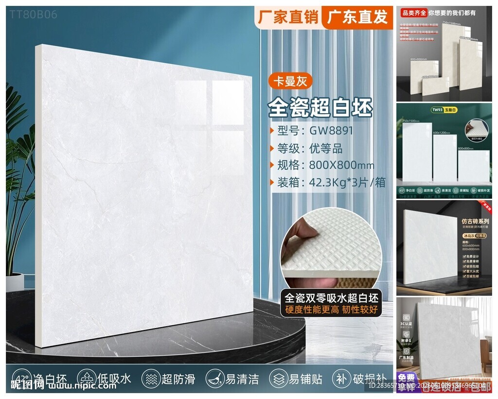 瓷砖SKU模板
