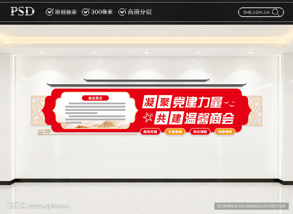 商会文化墙