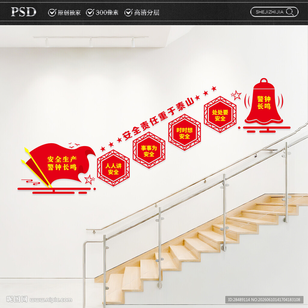 安全生产楼梯文化墙