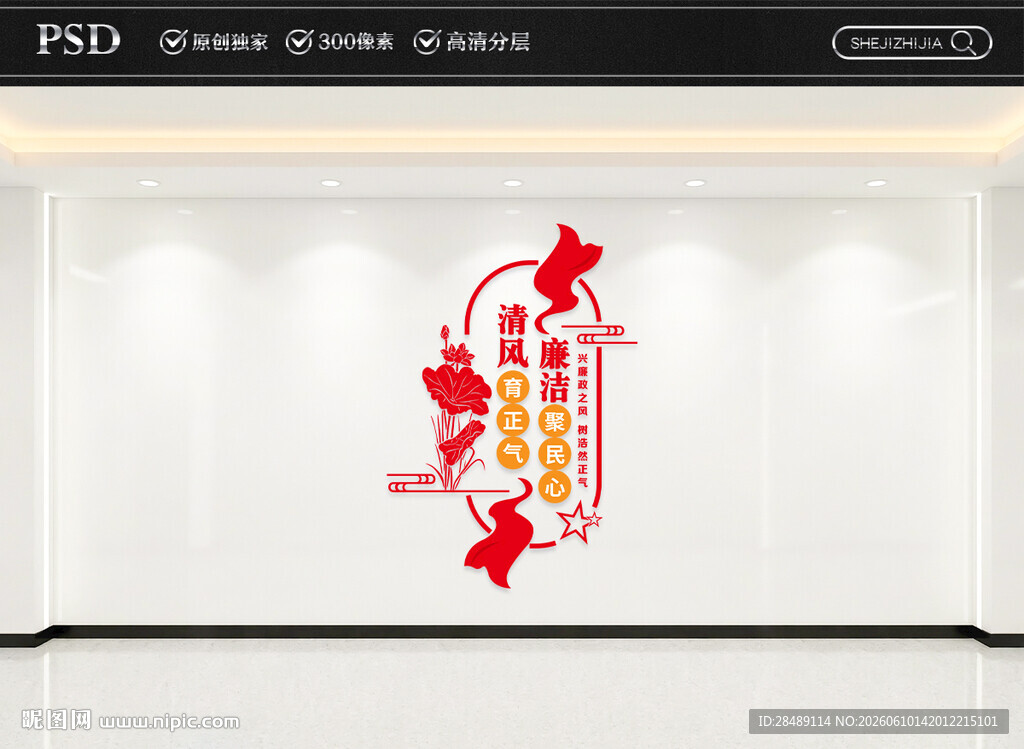 竖版廉政文化墙