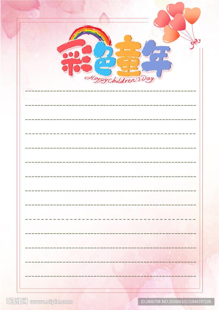 彩虹童年空白信纸