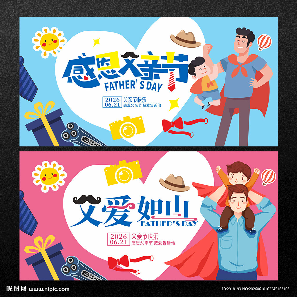 父亲节