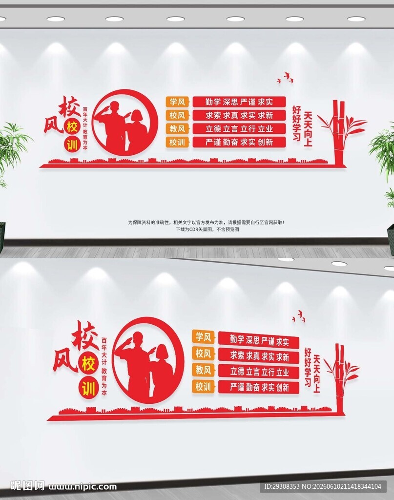 校风校训