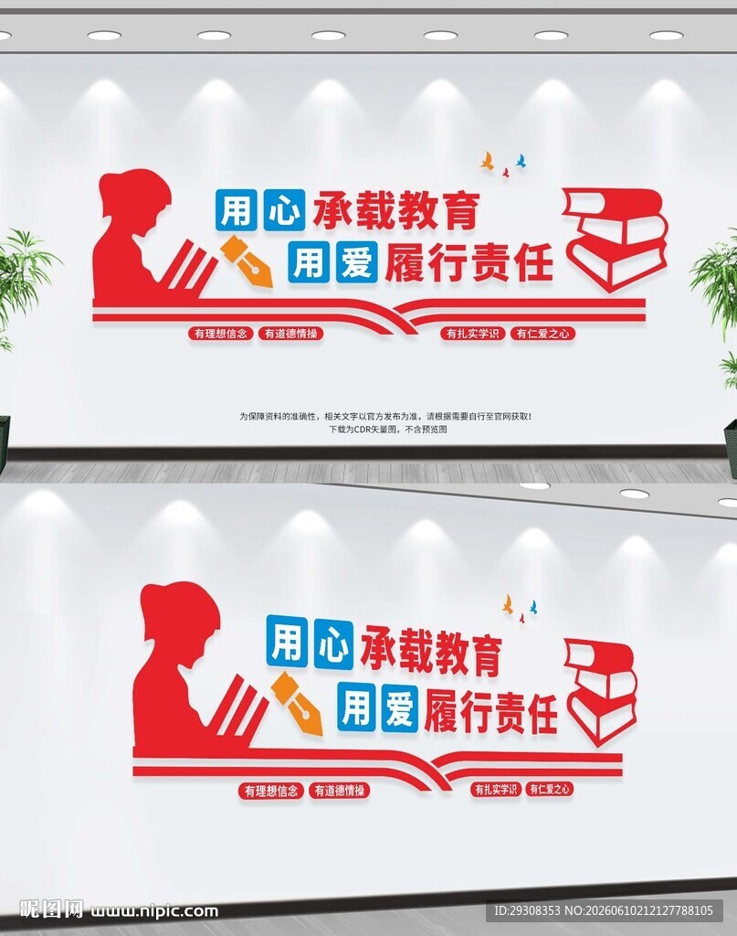 教师办公室文化墙