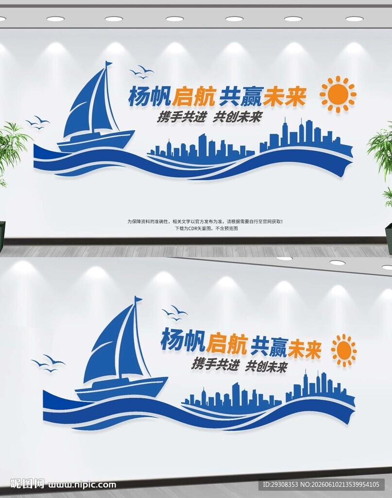 企业文化墙