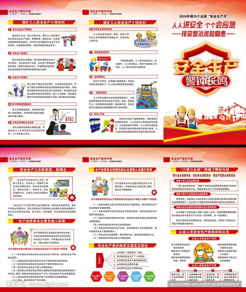 安全生产三折页