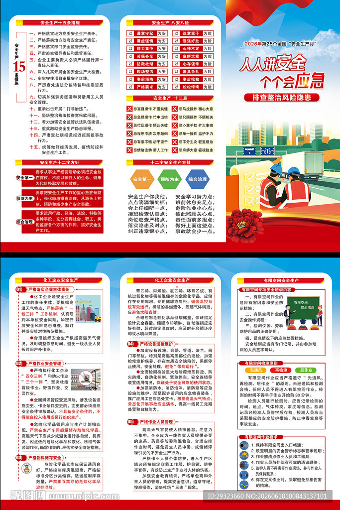 全国安全生产月三折页
