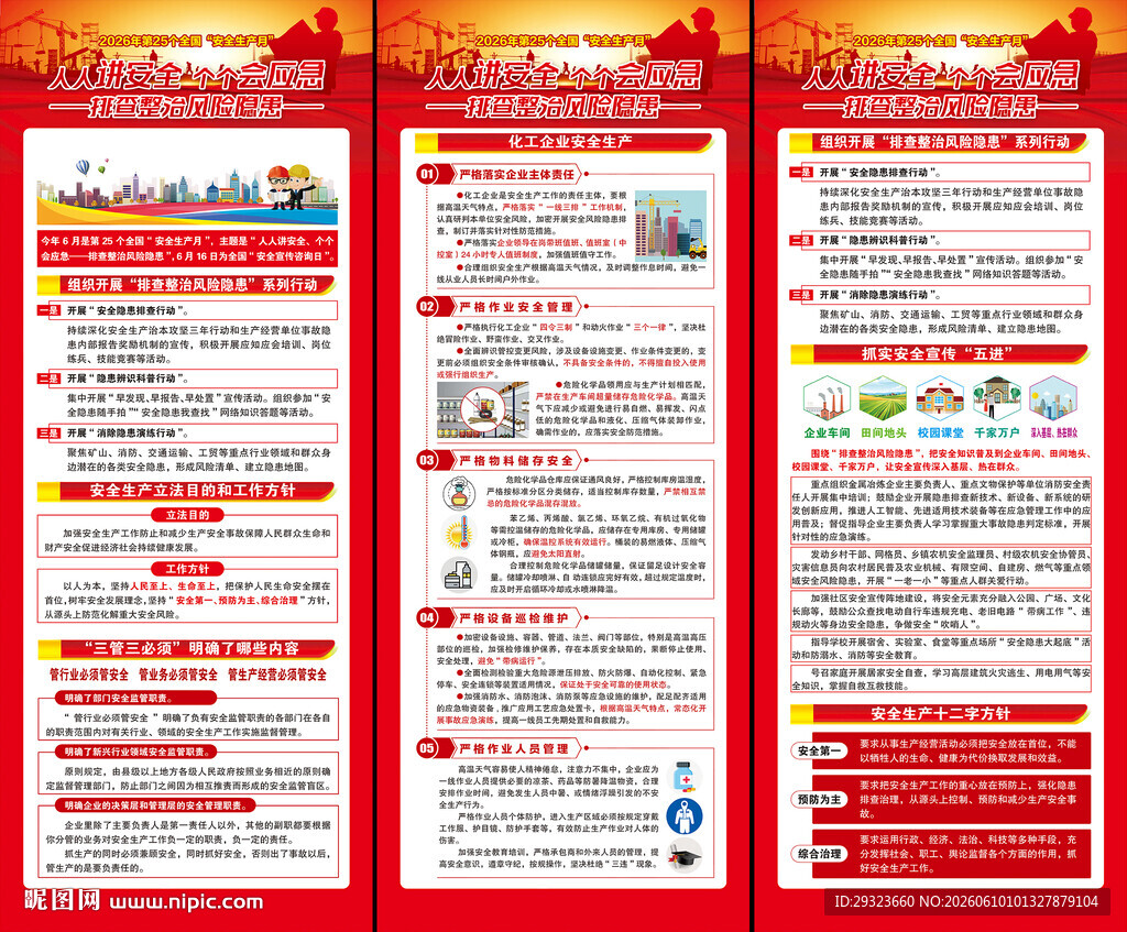 全国安全生产月展架