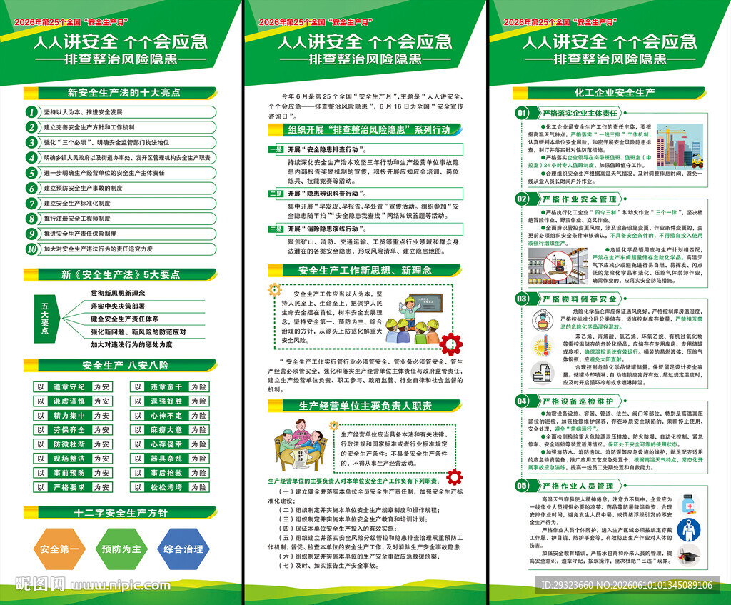 全国安全生产月展架