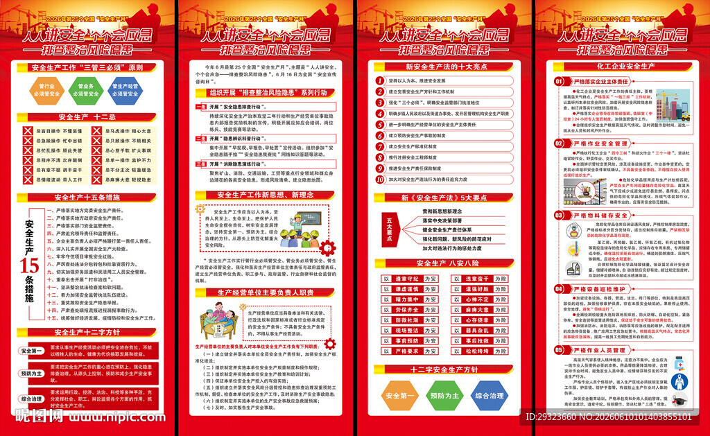 全国安全生产月展架