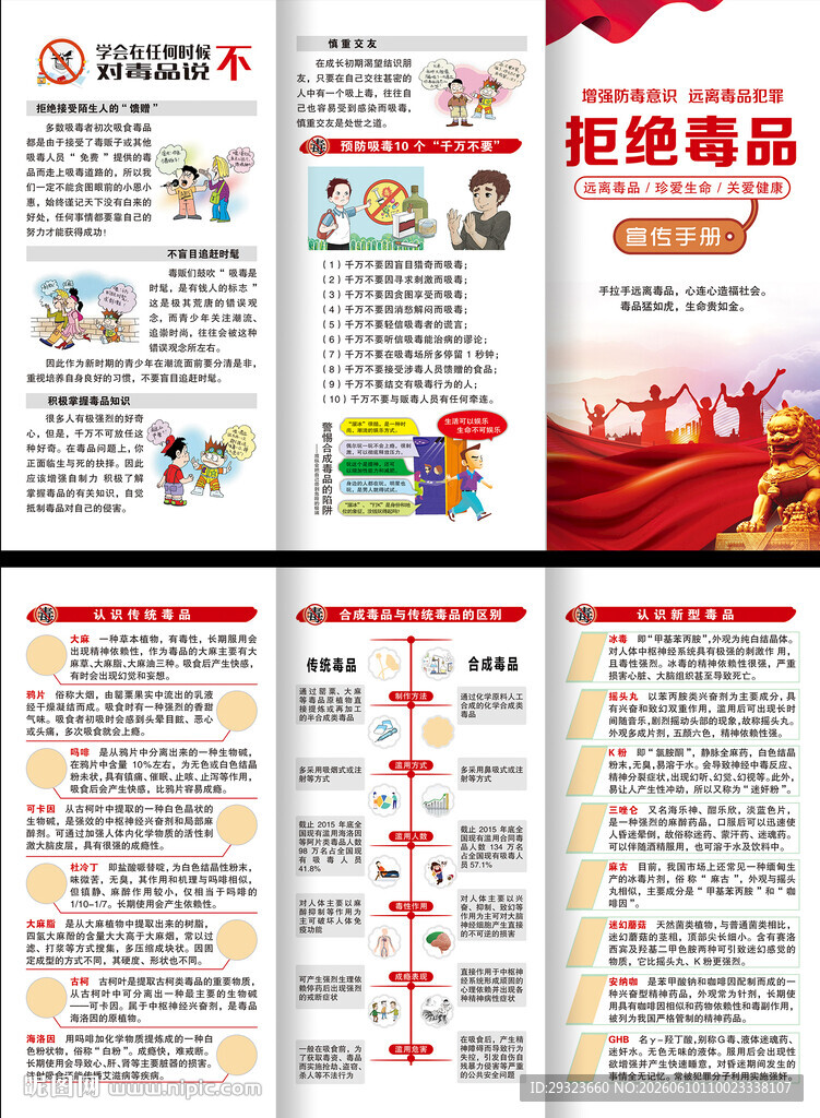 禁毒三折页