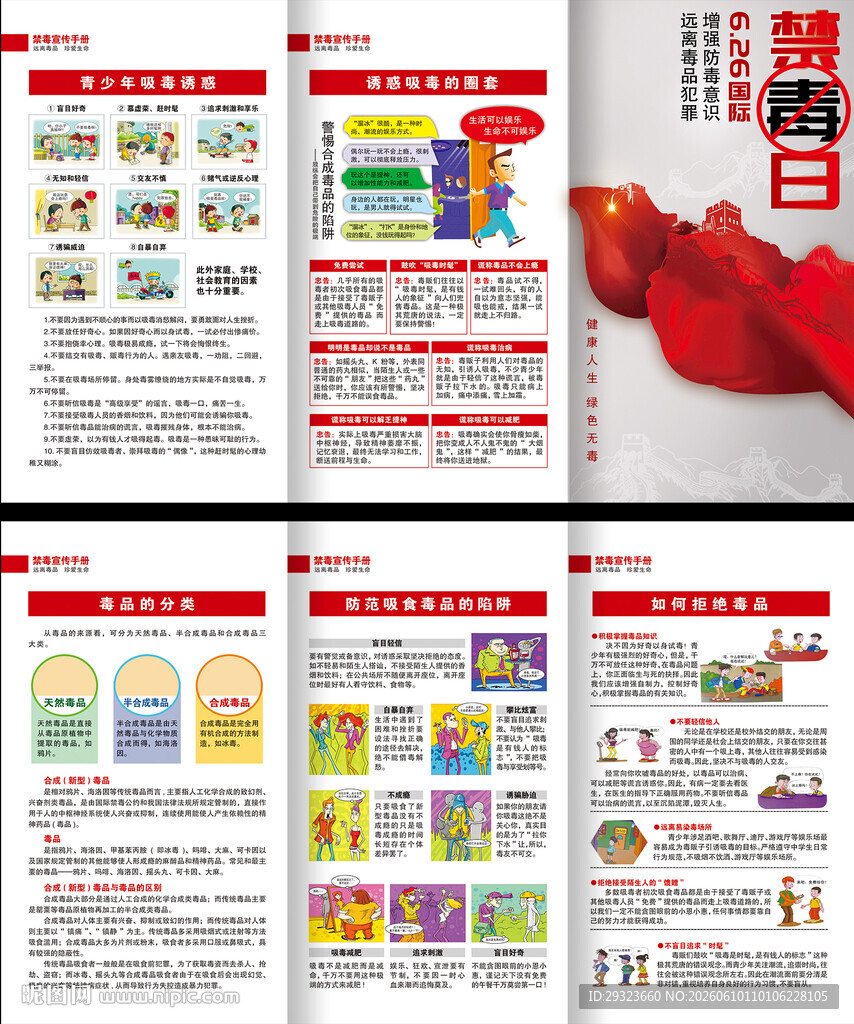 禁毒三折页