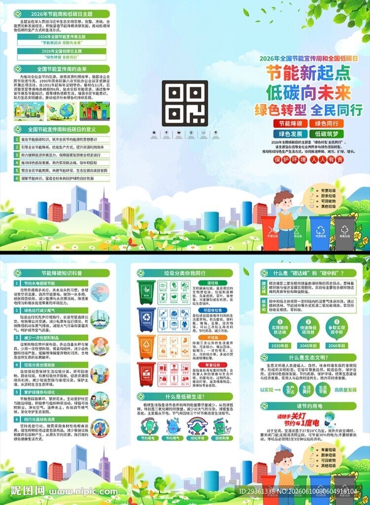 2026年节能宣传周