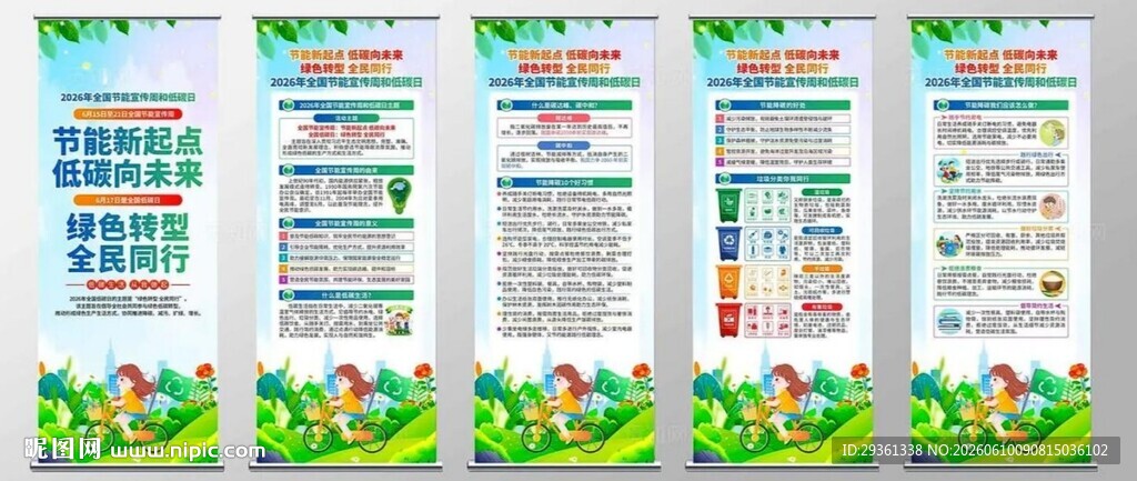 2026年节能宣传周