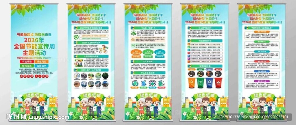 2026年节能宣传周