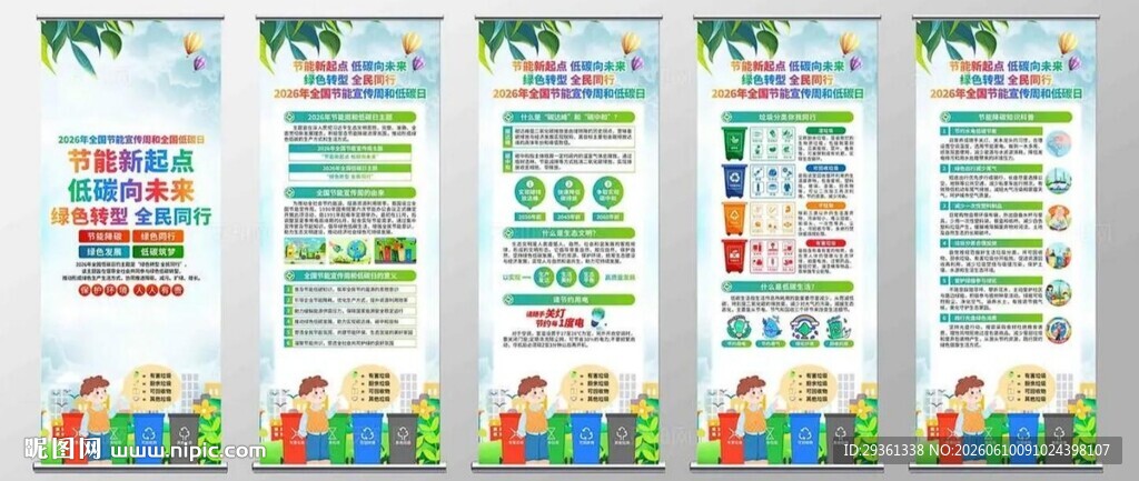 2026年节能宣传周