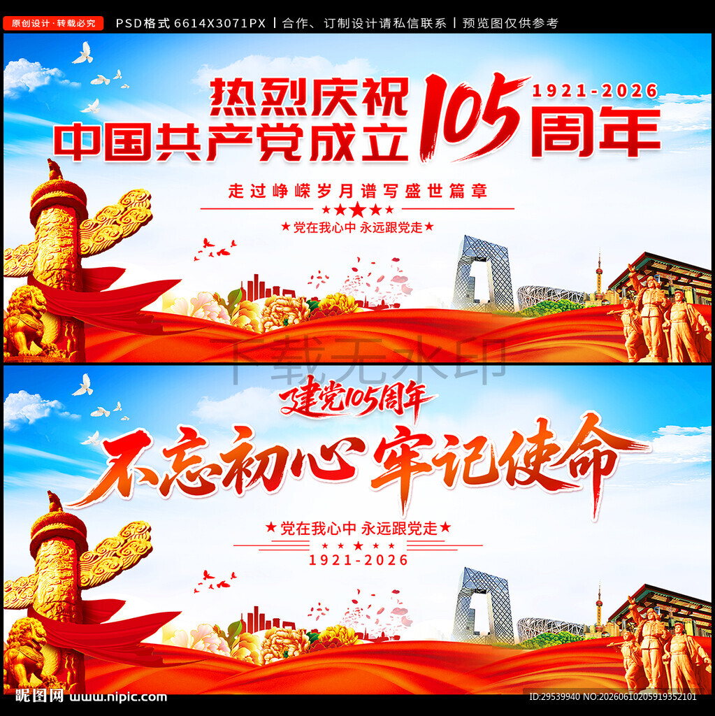 建党105周年