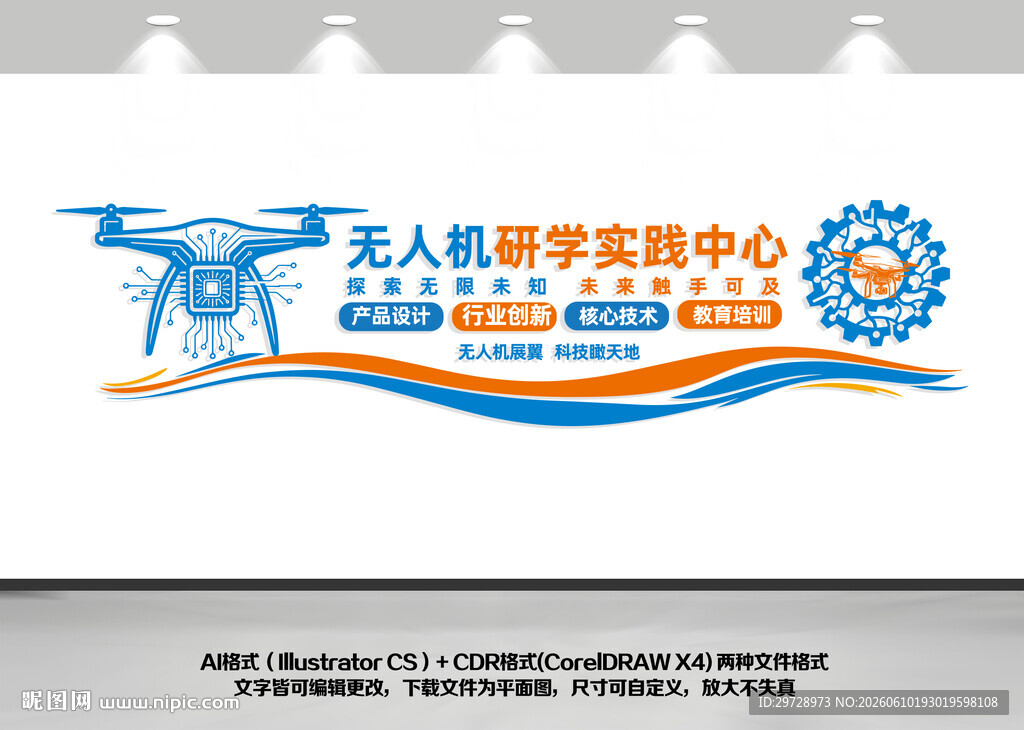 无人机企业公司文化墙