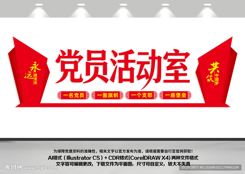 党员活动室