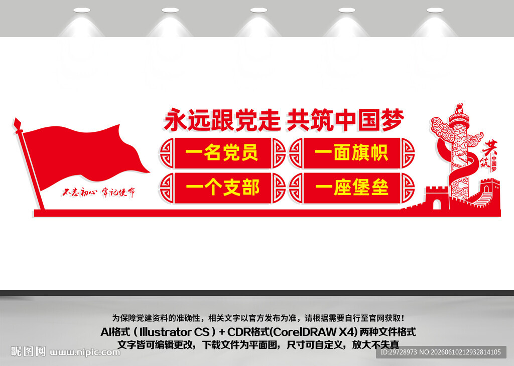 党员会议室党建文化墙