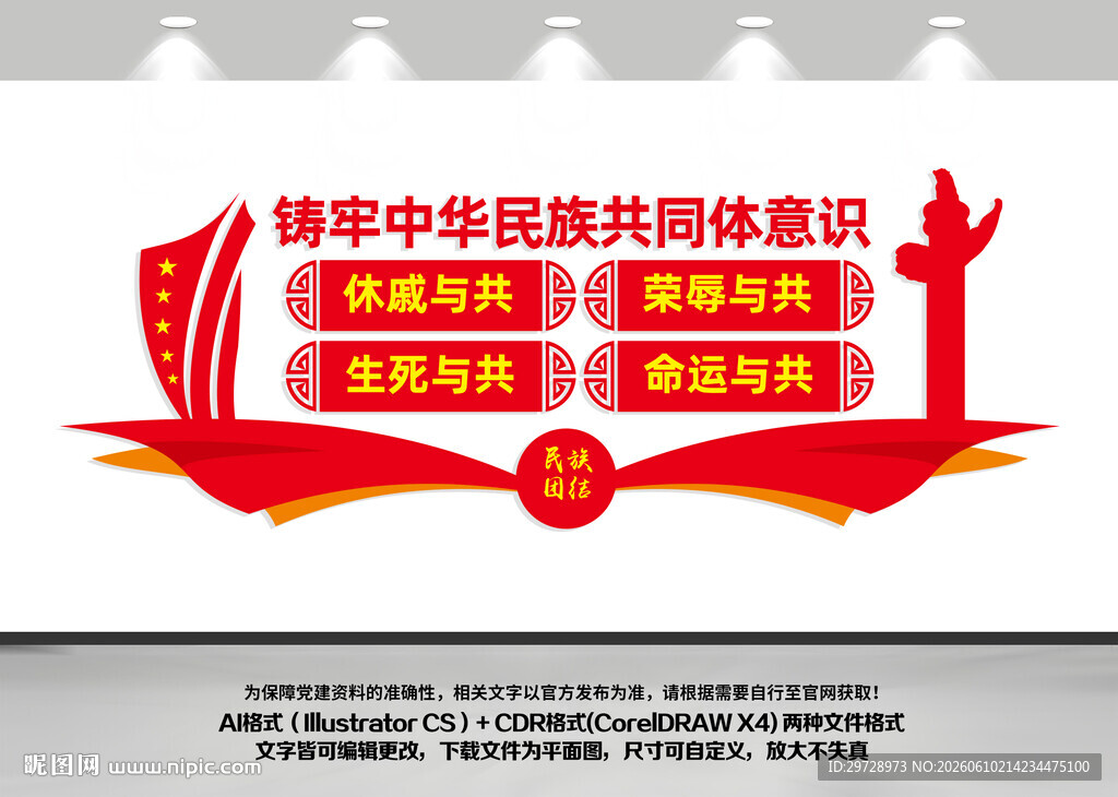 铸牢中华民族共同体意识文化墙