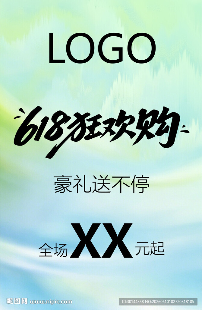 618狂欢购 女装活动