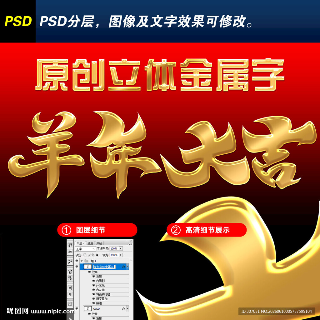 羊年大吉艺术字