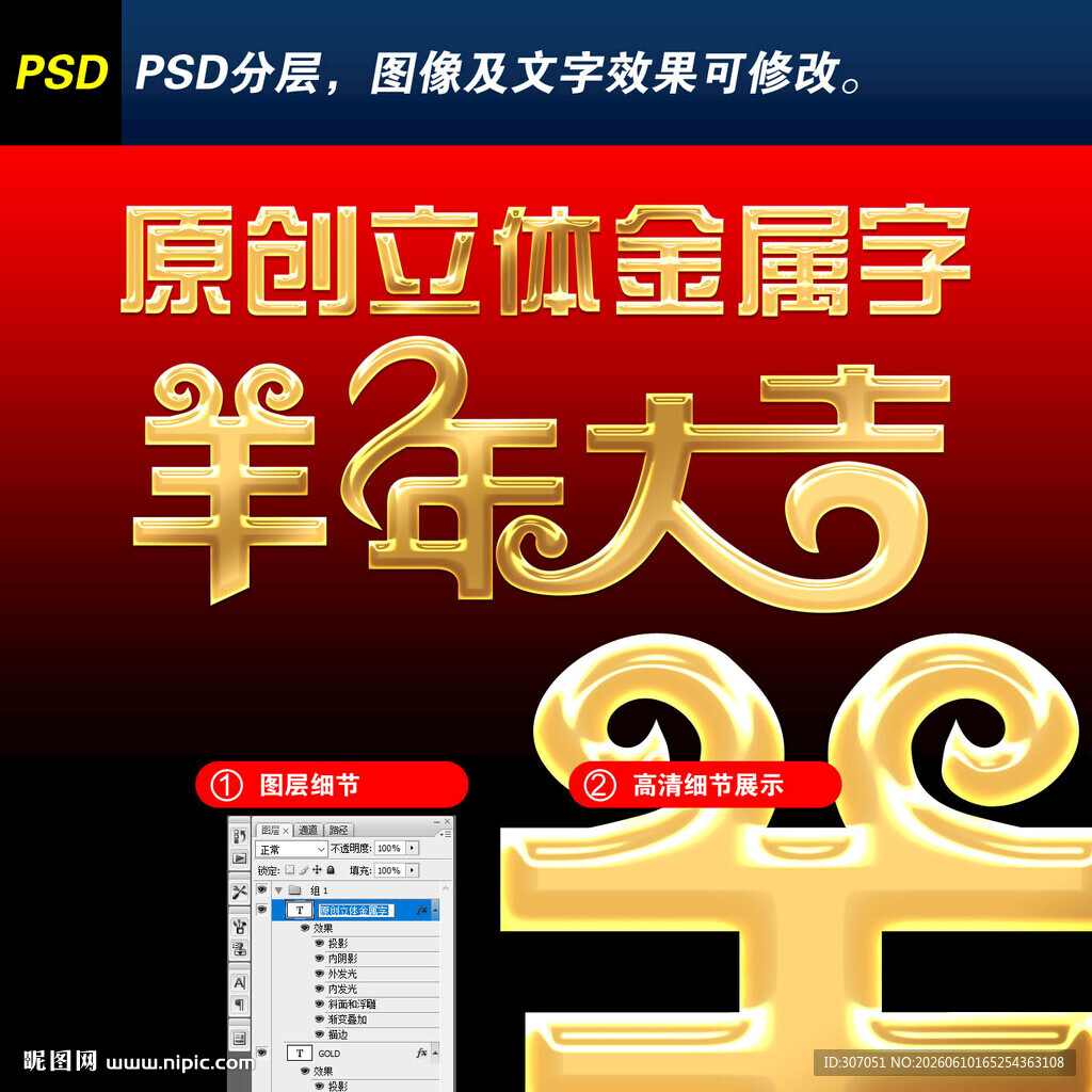 羊年大吉艺术字