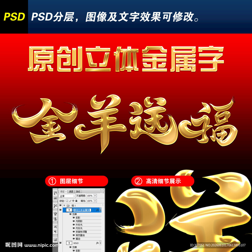 金羊送福艺术字