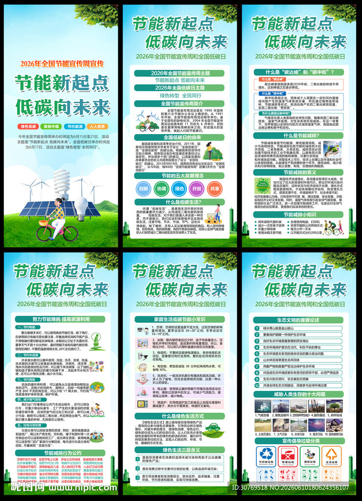 全国节能宣传周X展架