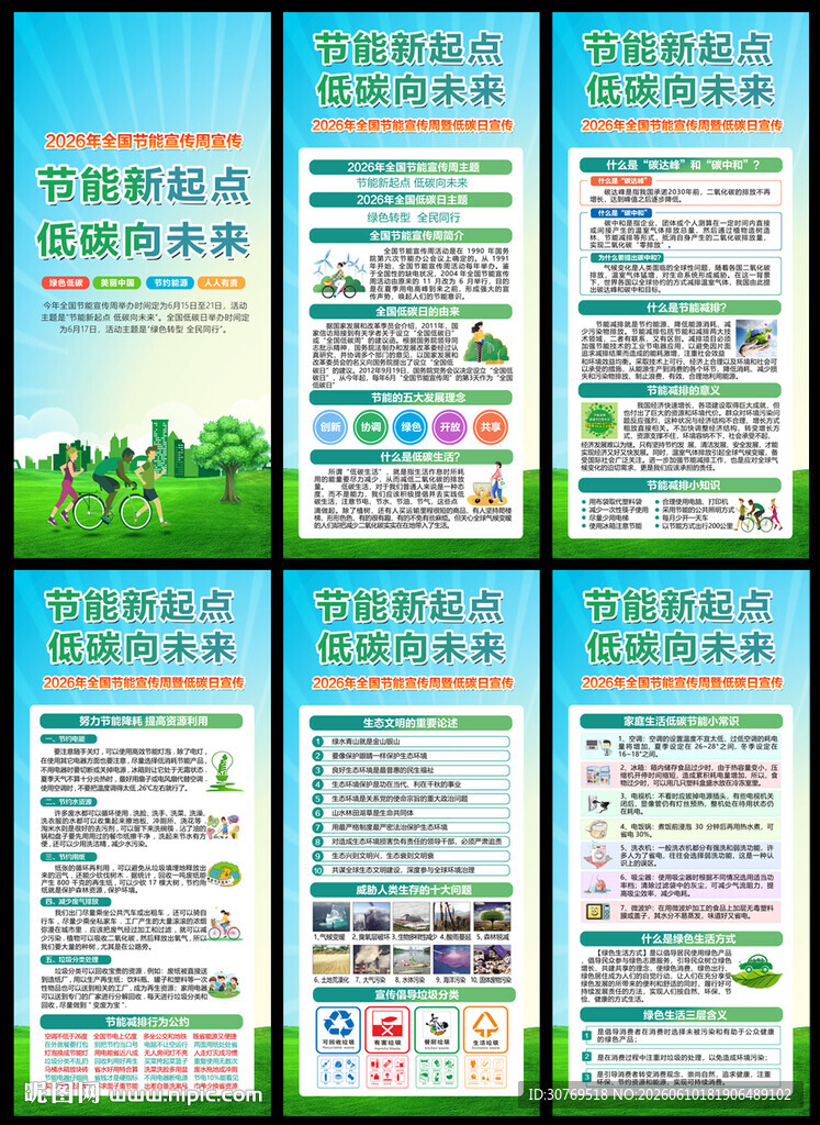 全国节能宣传周展架
