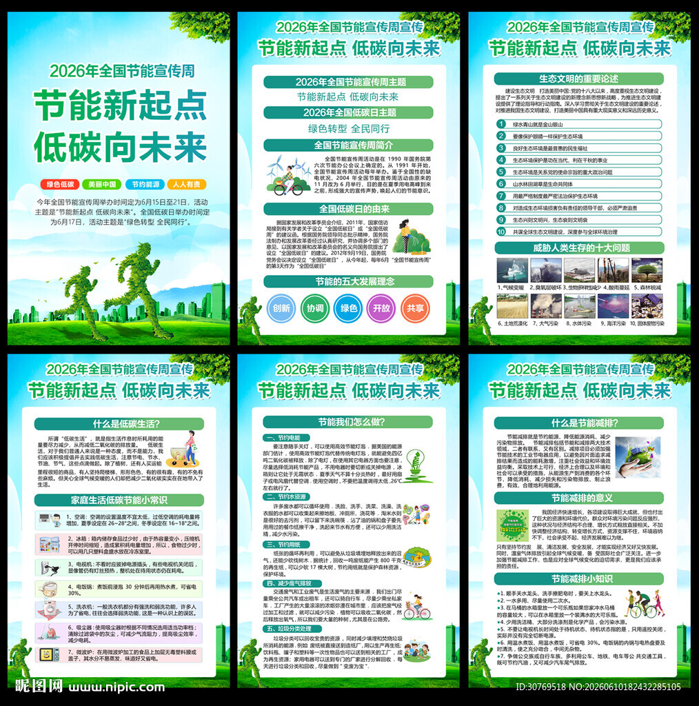 2026全国节能宣传周宣传