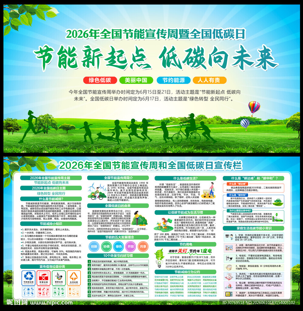 2026全国节能宣传周
