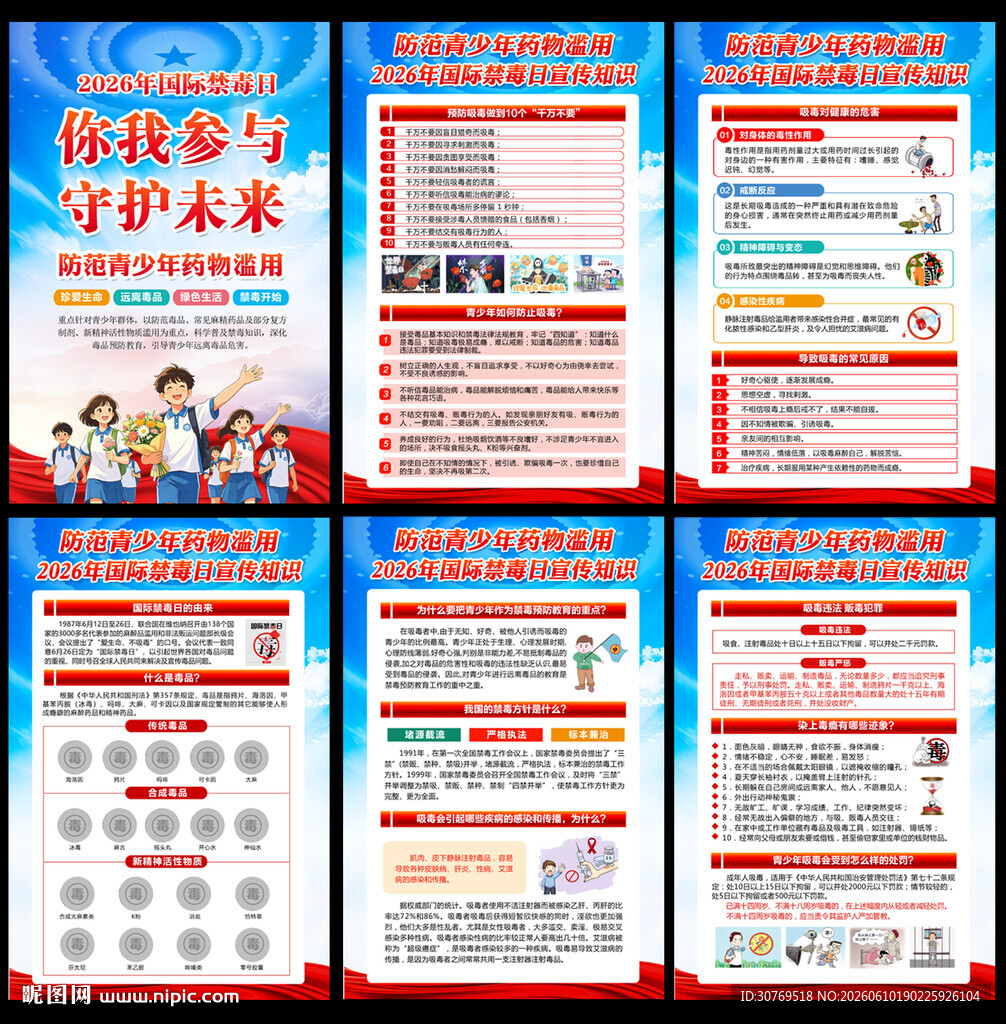 2026国际禁毒日
