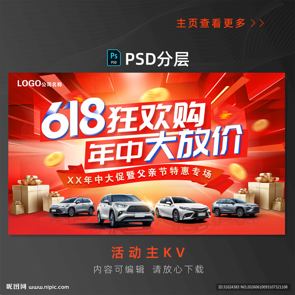 618汽车海报
