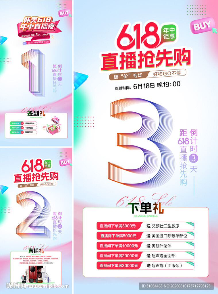618倒计时