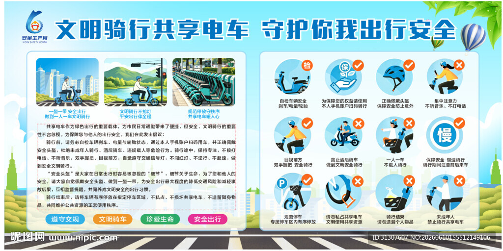 共享电动单车  文明骑行电车 
