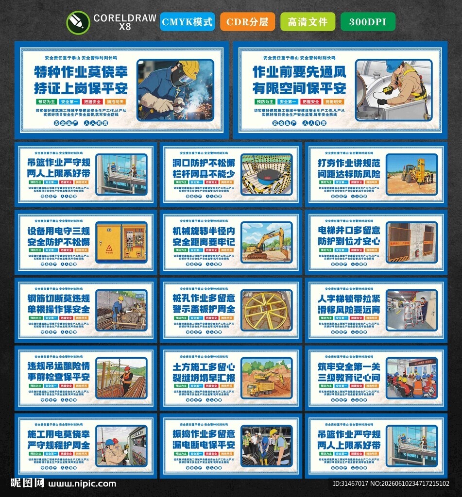 工地安全漫画标语