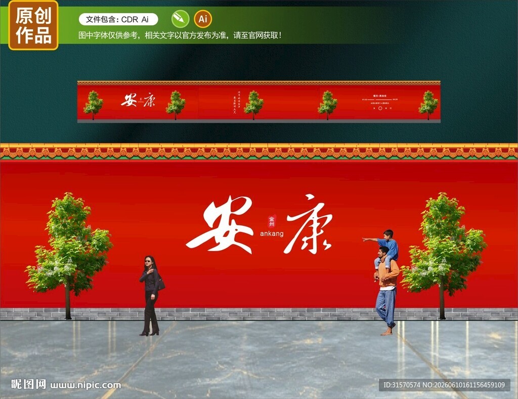 地产围挡