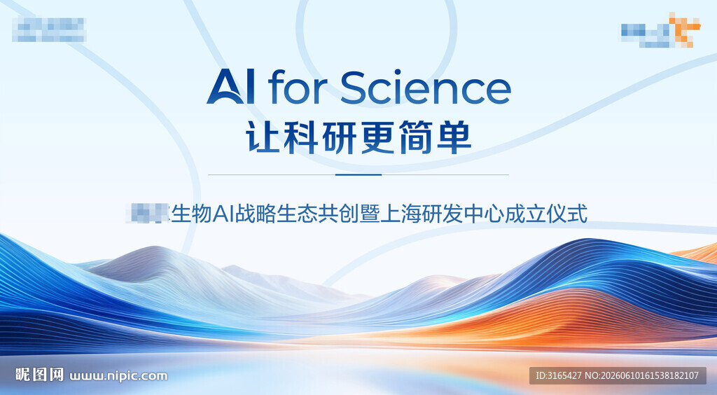AI助力科研  让科学更简单