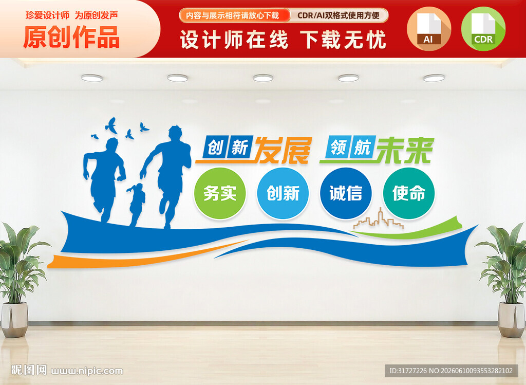 企业标语文化墙