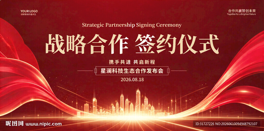 战略合作签约仪式