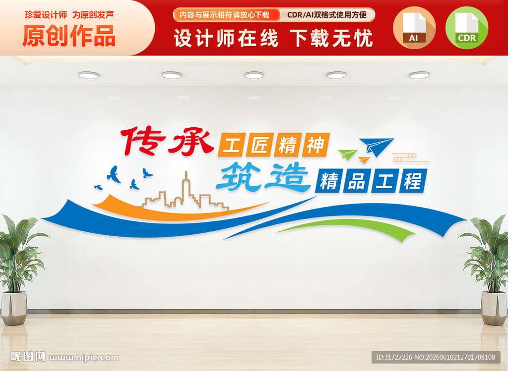 建筑企业文化墙