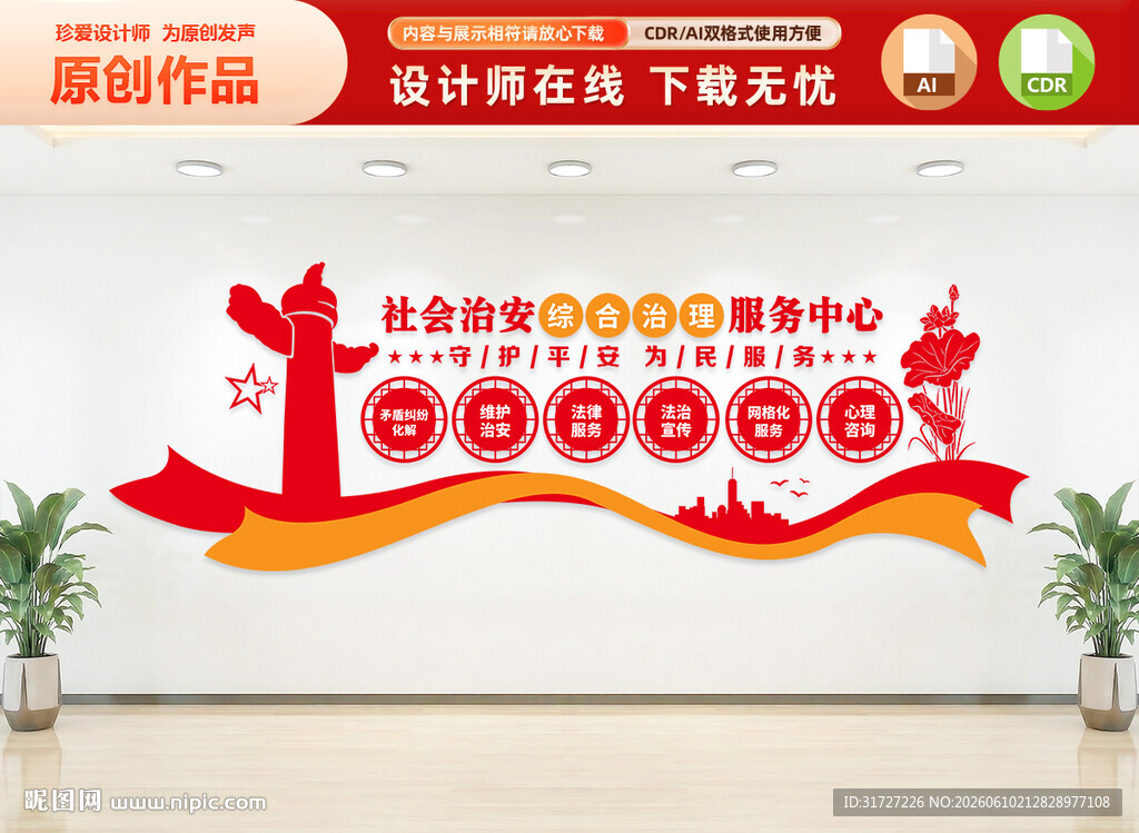 社会治安综合治理服务中心