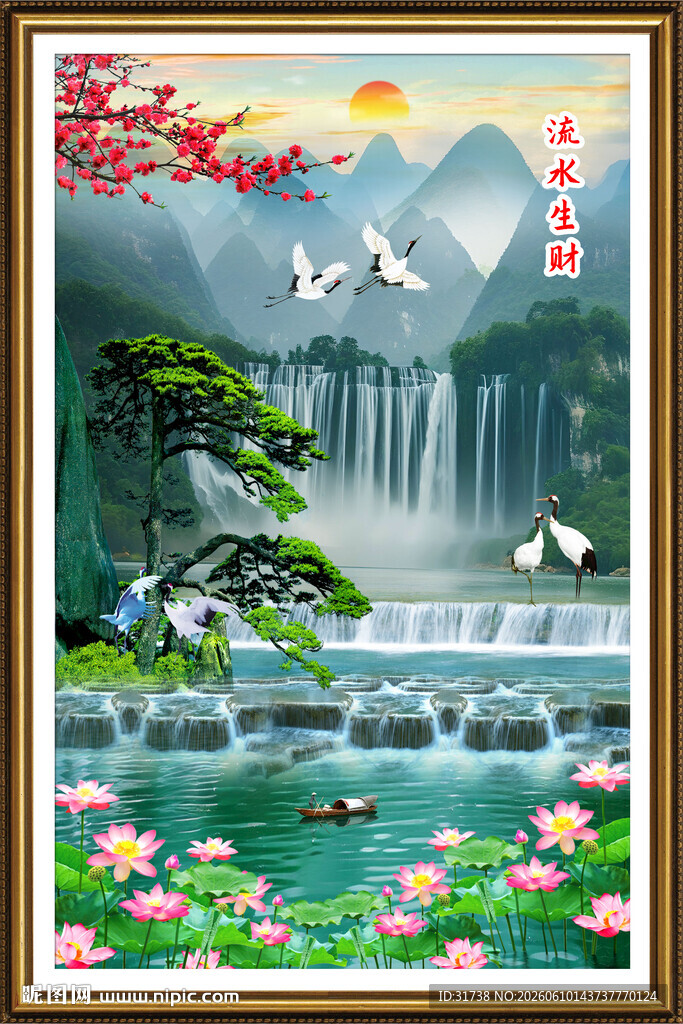 流水生财
