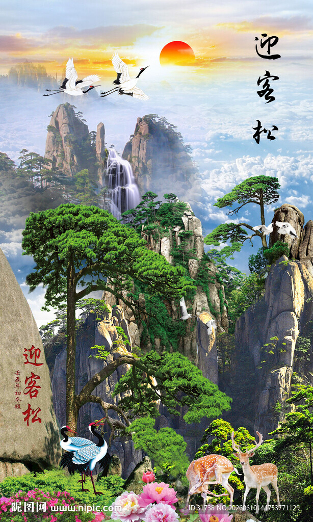 迎客松山水画